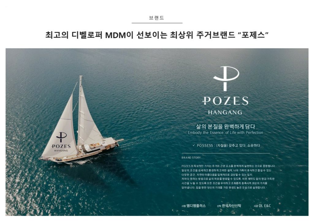 포제스한강-브랜드