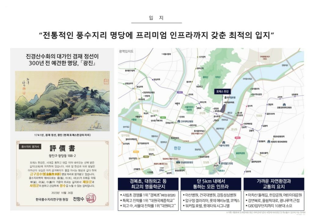 포제스한강-입지환경