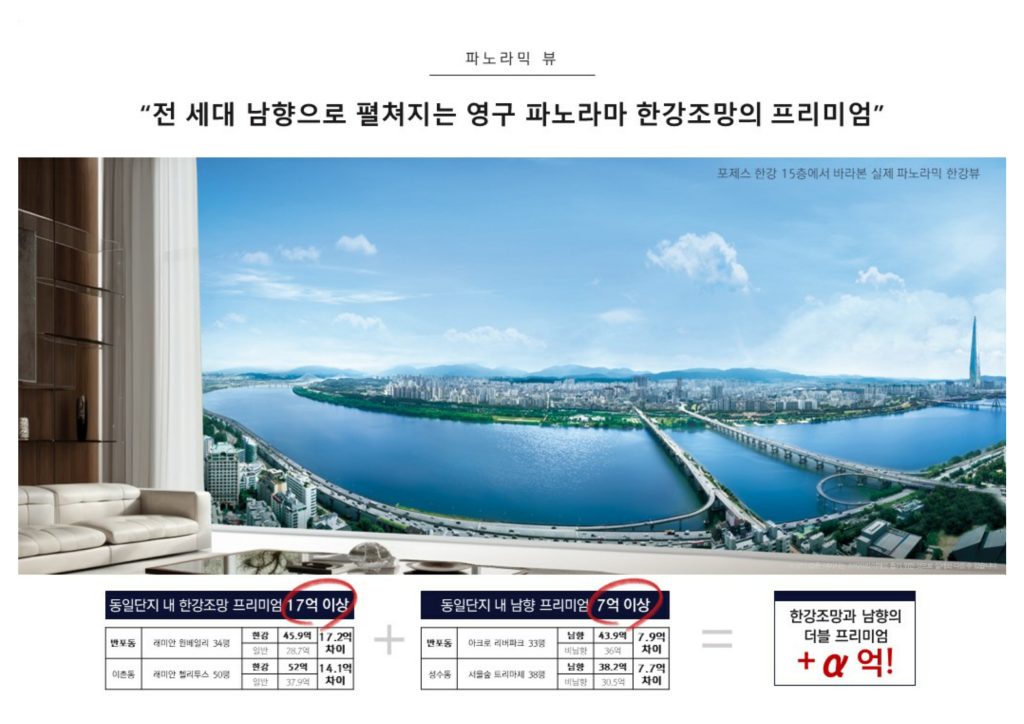포제스한강-한강뷰