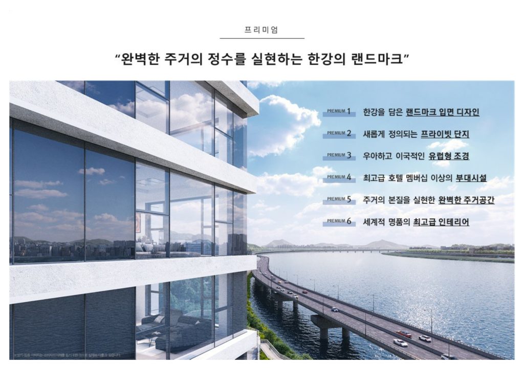 포제스한강-프리미엄